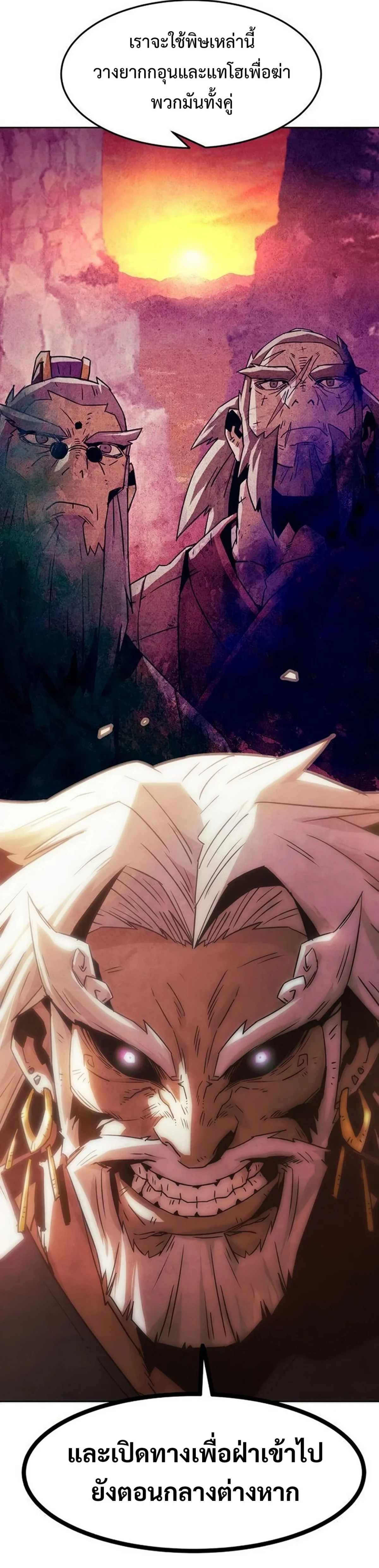 Becoming the Sacheon Dang’s Swordsmaster-Rank Young Lord เส้นทางแห่งดาบ ตอนที่ 48 page 20