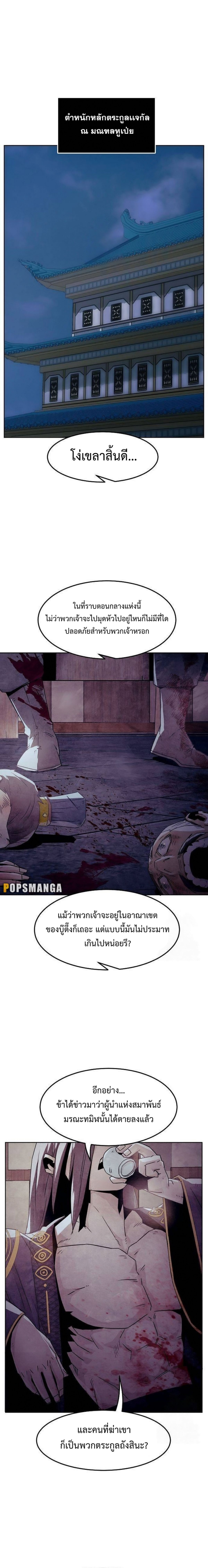 Becoming the Sacheon Dang’s Swordsmaster-Rank Young Lord เส้นทางแห่งดาบ ตอนที่ 49 page 0