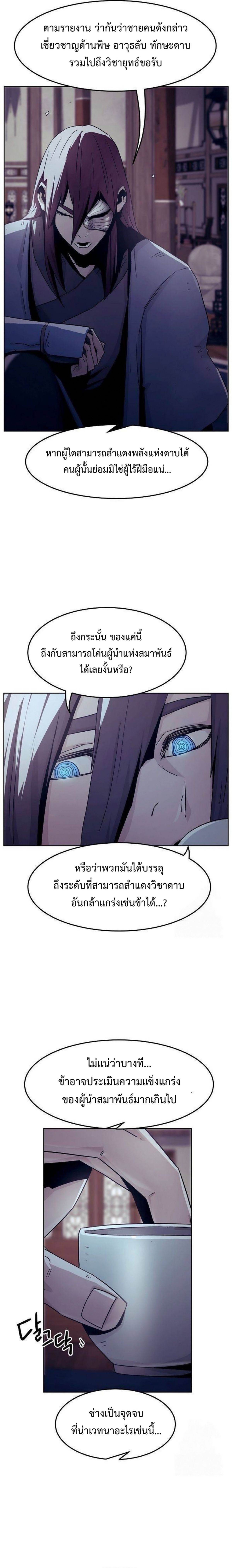 Becoming the Sacheon Dang’s Swordsmaster-Rank Young Lord เส้นทางแห่งดาบ ตอนที่ 49 page 1