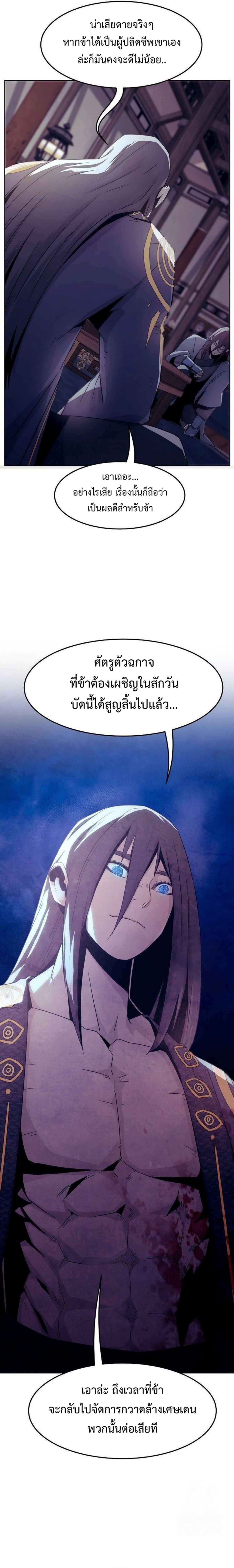 Becoming the Sacheon Dang’s Swordsmaster-Rank Young Lord เส้นทางแห่งดาบ ตอนที่ 49 page 2