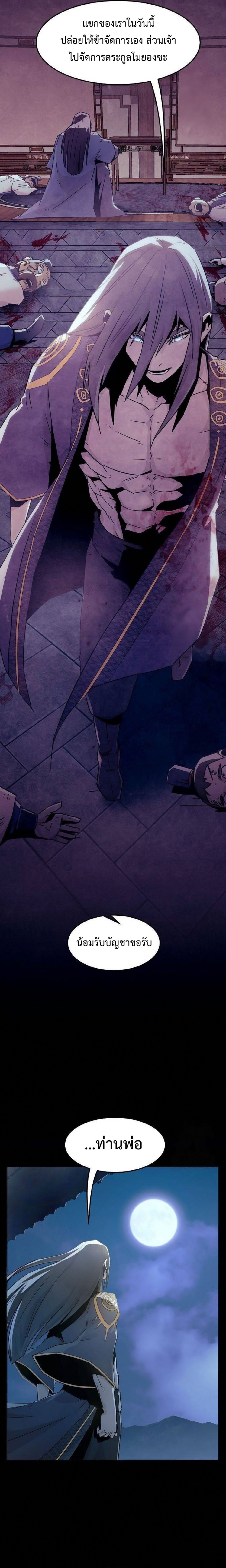 Becoming the Sacheon Dang’s Swordsmaster-Rank Young Lord เส้นทางแห่งดาบ ตอนที่ 49 page 4