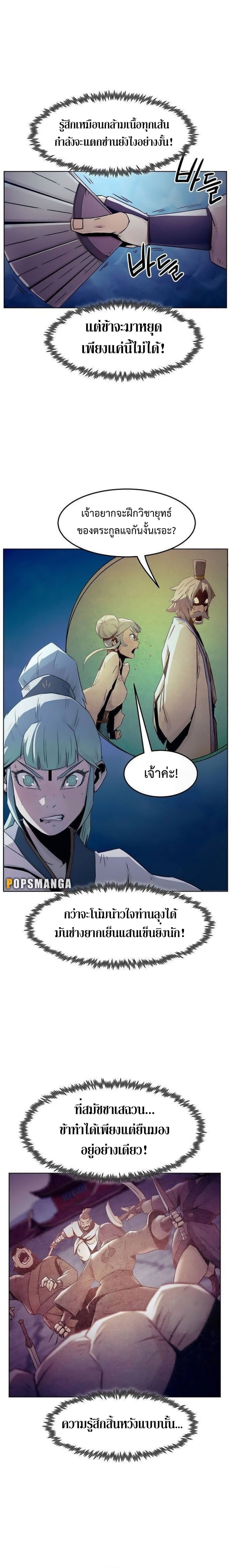 Becoming the Sacheon Dang’s Swordsmaster-Rank Young Lord เส้นทางแห่งดาบ ตอนที่ 49 page 6