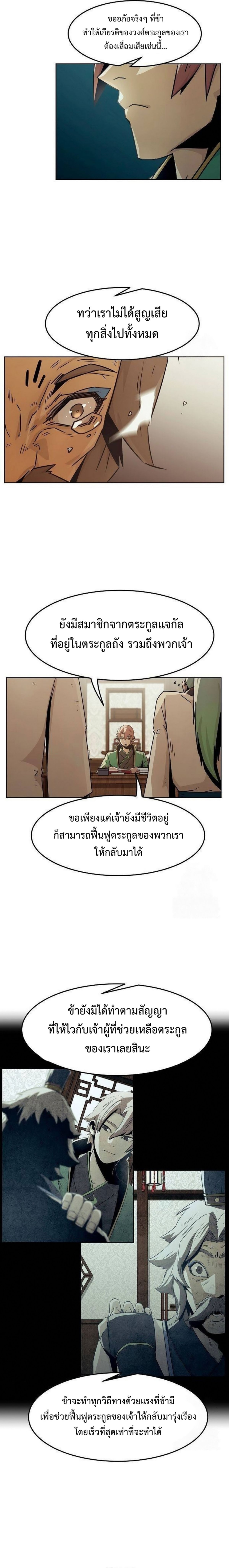 Becoming the Sacheon Dang’s Swordsmaster-Rank Young Lord เส้นทางแห่งดาบ ตอนที่ 49 page 11