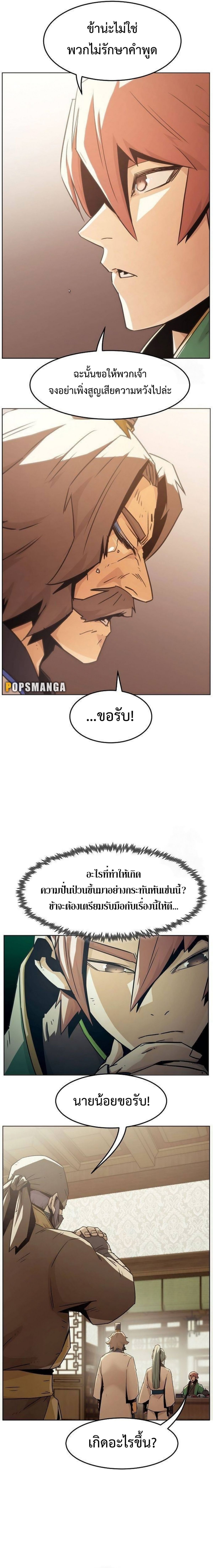 Becoming the Sacheon Dang’s Swordsmaster-Rank Young Lord เส้นทางแห่งดาบ ตอนที่ 49 page 12