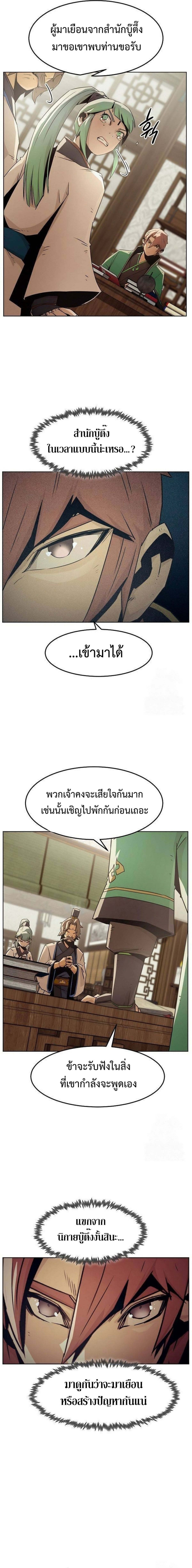 Becoming the Sacheon Dang’s Swordsmaster-Rank Young Lord เส้นทางแห่งดาบ ตอนที่ 49 page 13
