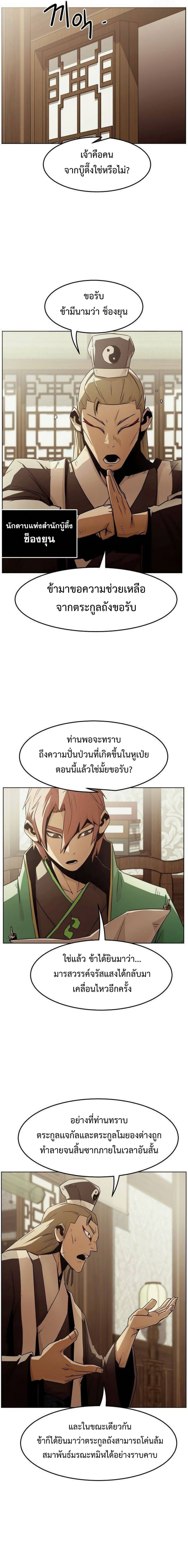 Becoming the Sacheon Dang’s Swordsmaster-Rank Young Lord เส้นทางแห่งดาบ ตอนที่ 49 page 14