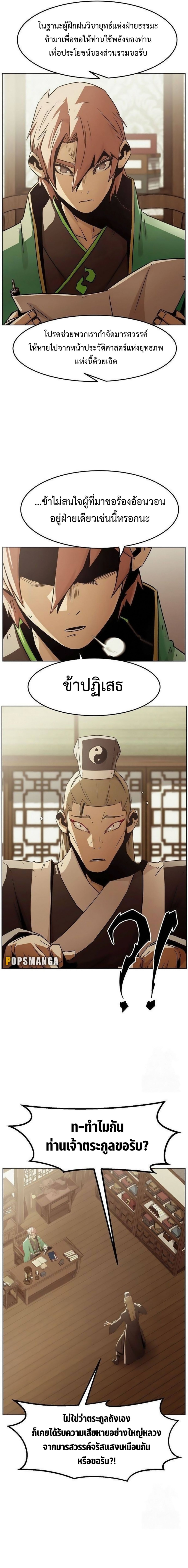 Becoming the Sacheon Dang’s Swordsmaster-Rank Young Lord เส้นทางแห่งดาบ ตอนที่ 49 page 15