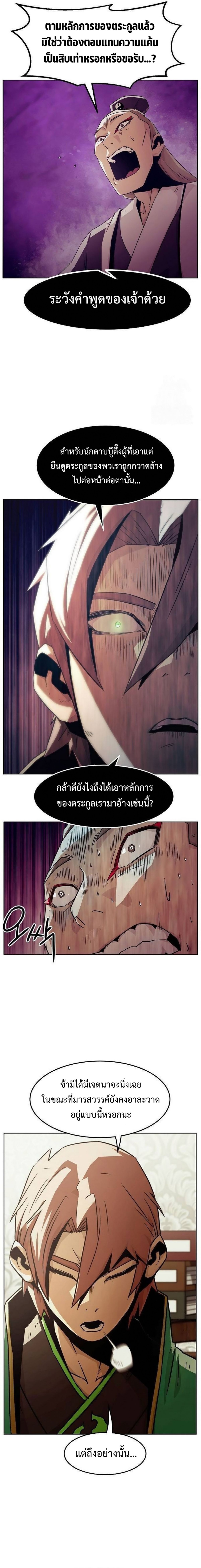 Becoming the Sacheon Dang’s Swordsmaster-Rank Young Lord เส้นทางแห่งดาบ ตอนที่ 49 page 16