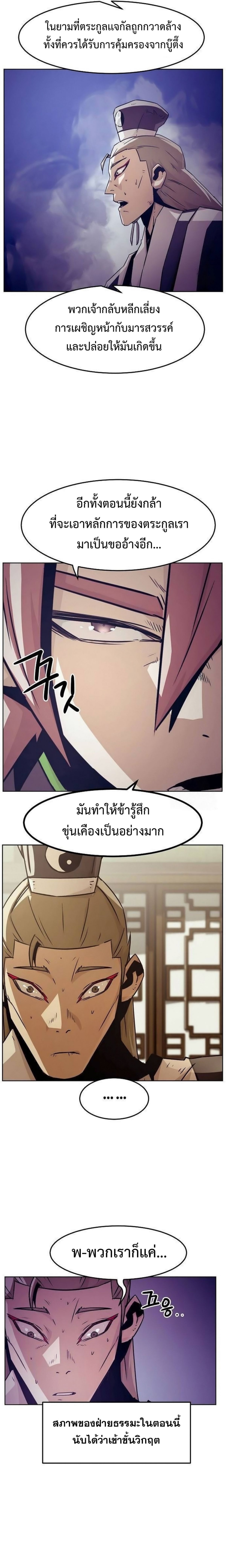 Becoming the Sacheon Dang’s Swordsmaster-Rank Young Lord เส้นทางแห่งดาบ ตอนที่ 49 page 17