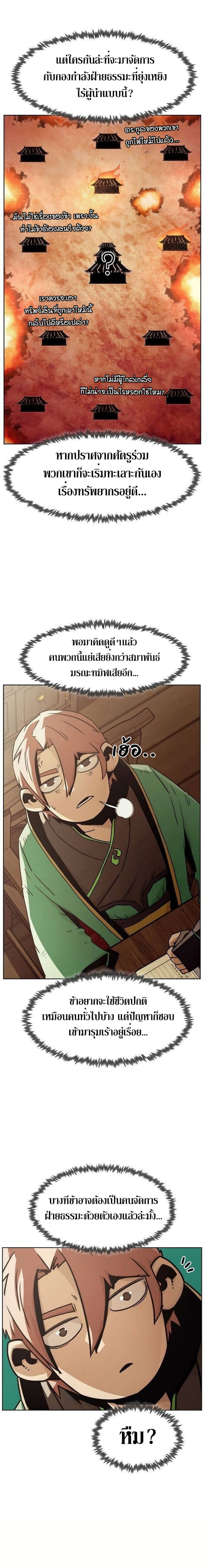 Becoming the Sacheon Dang’s Swordsmaster-Rank Young Lord เส้นทางแห่งดาบ ตอนที่ 49 page 19