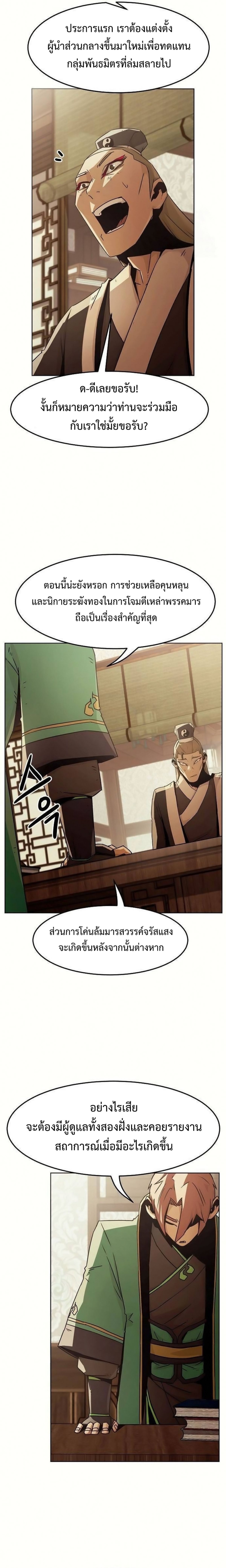 Becoming the Sacheon Dang’s Swordsmaster-Rank Young Lord เส้นทางแห่งดาบ ตอนที่ 49 page 20