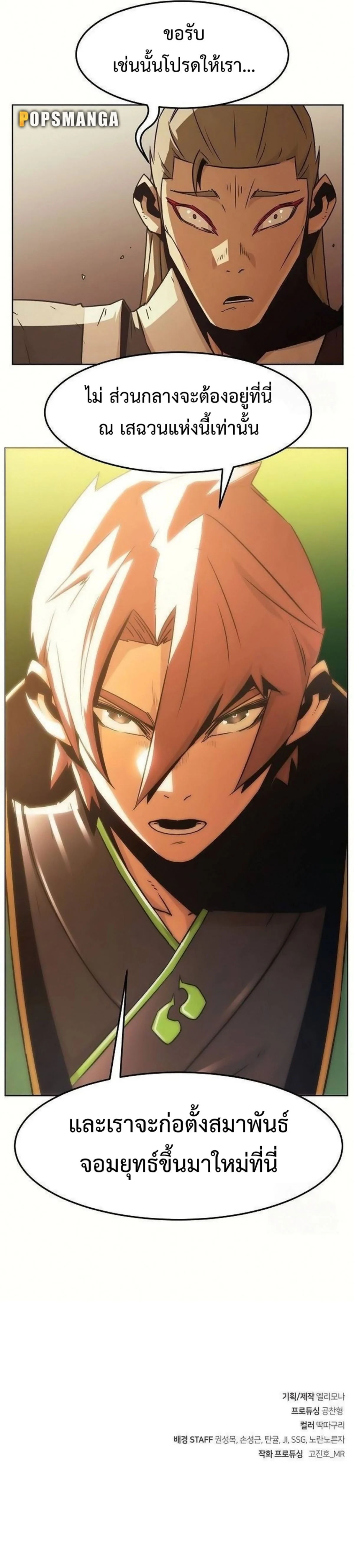 Becoming the Sacheon Dang’s Swordsmaster-Rank Young Lord เส้นทางแห่งดาบ ตอนที่ 49 page 21