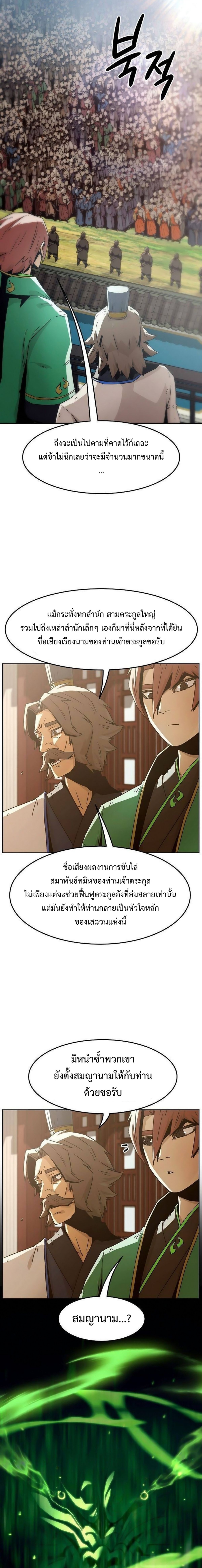 Becoming the Sacheon Dang’s Swordsmaster-Rank Young Lord เส้นทางแห่งดาบ ตอนที่ 50 page 2