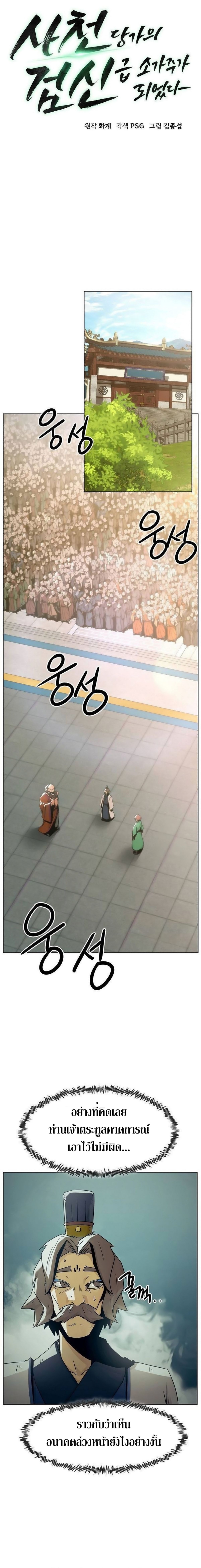 Becoming the Sacheon Dang’s Swordsmaster-Rank Young Lord เส้นทางแห่งดาบ ตอนที่ 50 page 5