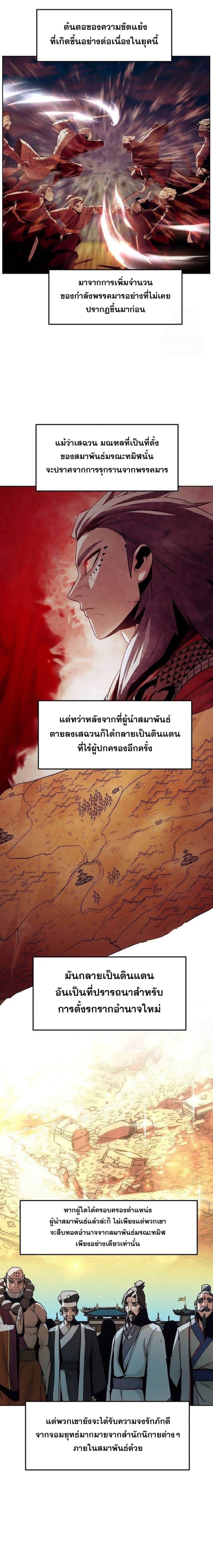 Becoming the Sacheon Dang’s Swordsmaster-Rank Young Lord เส้นทางแห่งดาบ ตอนที่ 50 page 7