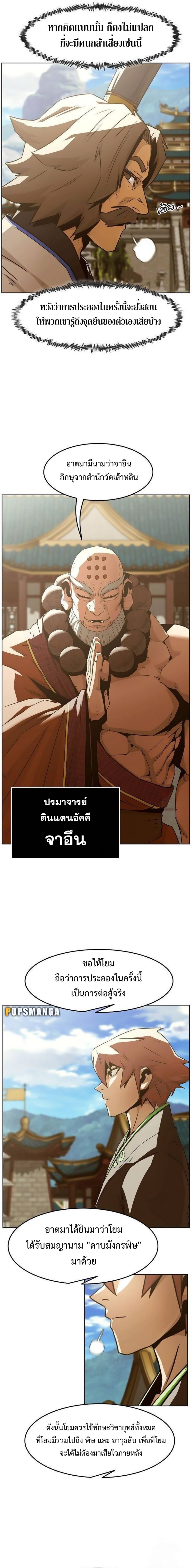 Becoming the Sacheon Dang’s Swordsmaster-Rank Young Lord เส้นทางแห่งดาบ ตอนที่ 50 page 8
