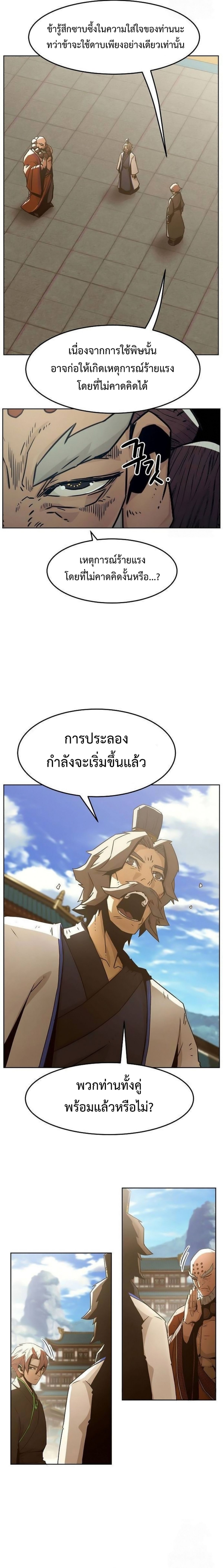 Becoming the Sacheon Dang’s Swordsmaster-Rank Young Lord เส้นทางแห่งดาบ ตอนที่ 50 page 9