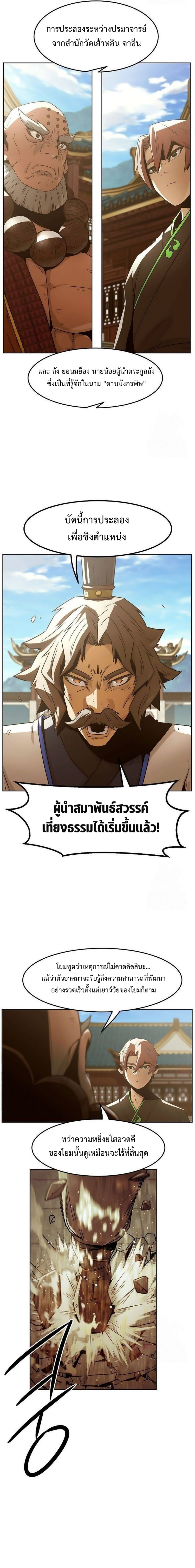 Becoming the Sacheon Dang’s Swordsmaster-Rank Young Lord เส้นทางแห่งดาบ ตอนที่ 50 page 10