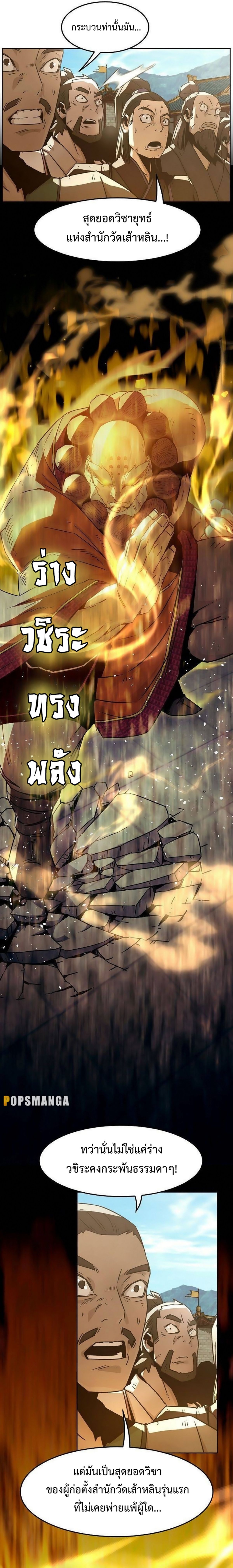 Becoming the Sacheon Dang’s Swordsmaster-Rank Young Lord เส้นทางแห่งดาบ ตอนที่ 50 page 11