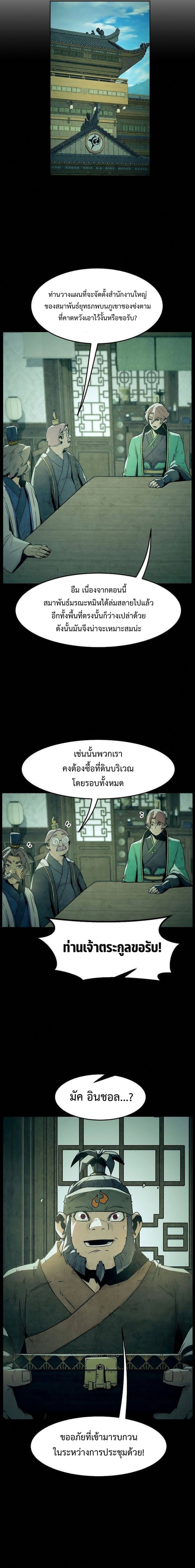 Becoming the Sacheon Dang’s Swordsmaster-Rank Young Lord เส้นทางแห่งดาบ ตอนที่ 50 page 13