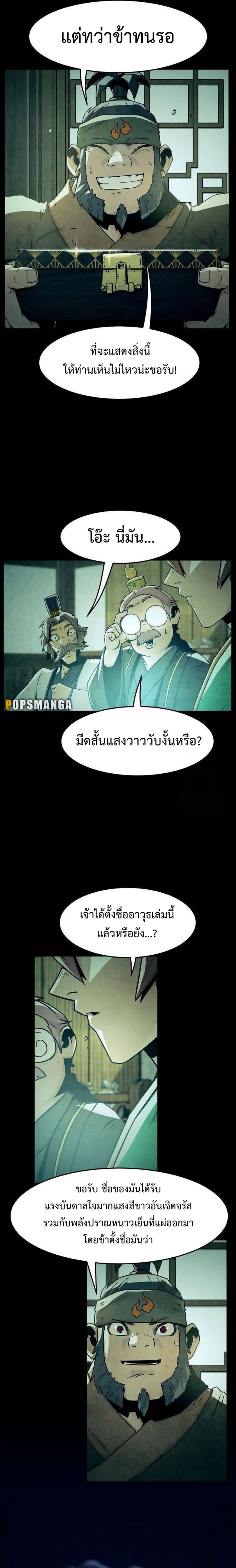 Becoming the Sacheon Dang’s Swordsmaster-Rank Young Lord เส้นทางแห่งดาบ ตอนที่ 50 page 14