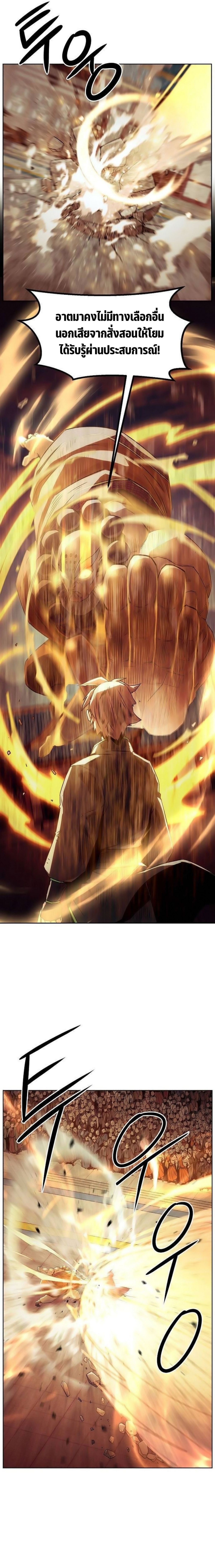 Becoming the Sacheon Dang’s Swordsmaster-Rank Young Lord เส้นทางแห่งดาบ ตอนที่ 50 page 16