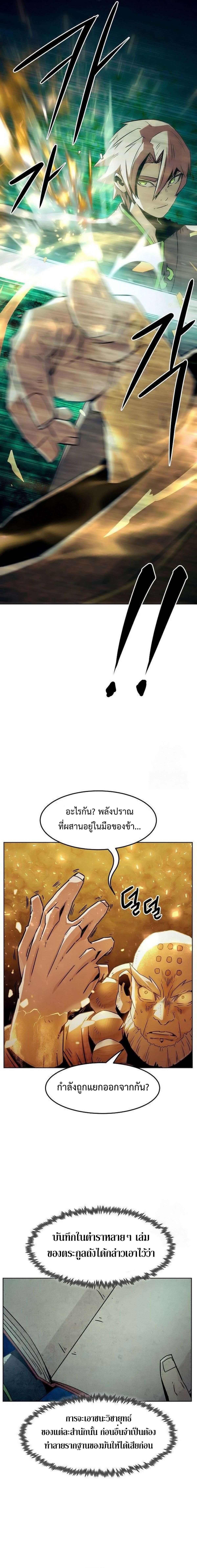 Becoming the Sacheon Dang’s Swordsmaster-Rank Young Lord เส้นทางแห่งดาบ ตอนที่ 50 page 18