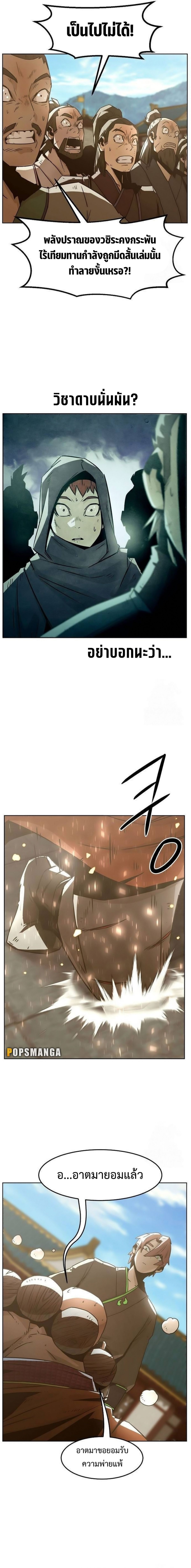 Becoming the Sacheon Dang’s Swordsmaster-Rank Young Lord เส้นทางแห่งดาบ ตอนที่ 50 page 20