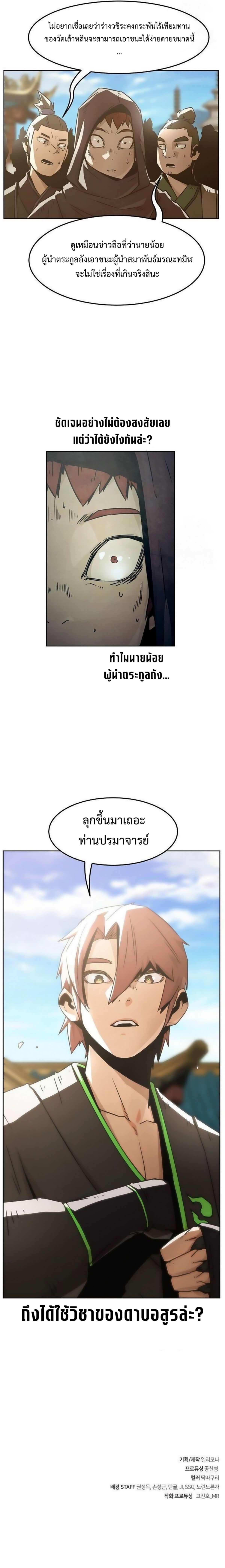 Becoming the Sacheon Dang’s Swordsmaster-Rank Young Lord เส้นทางแห่งดาบ ตอนที่ 50 page 21