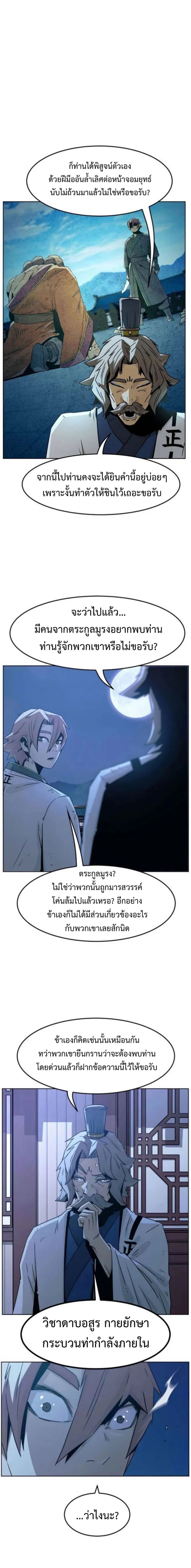 Becoming the Sacheon Dang’s Swordsmaster-Rank Young Lord เส้นทางแห่งดาบ ตอนที่ 51 page 1