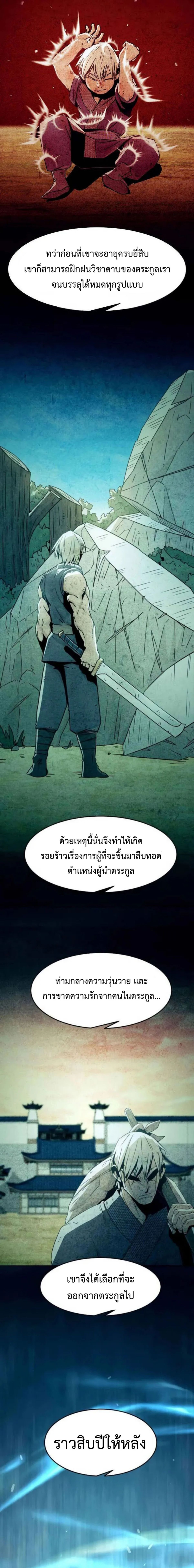 Becoming the Sacheon Dang’s Swordsmaster-Rank Young Lord เส้นทางแห่งดาบ ตอนที่ 51 page 4