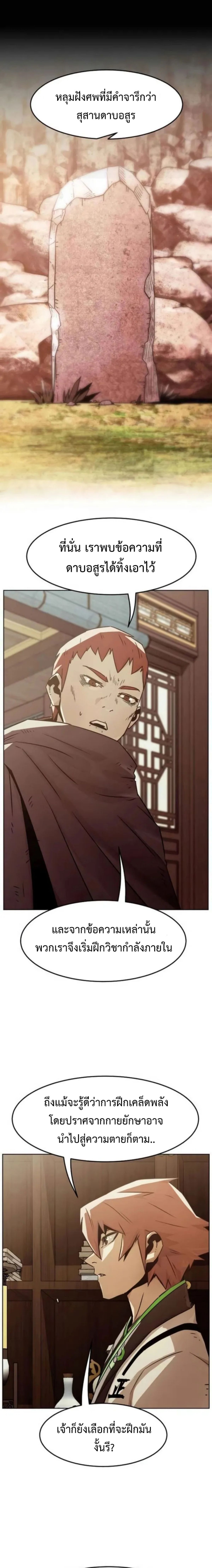 Becoming the Sacheon Dang’s Swordsmaster-Rank Young Lord เส้นทางแห่งดาบ ตอนที่ 51 page 6