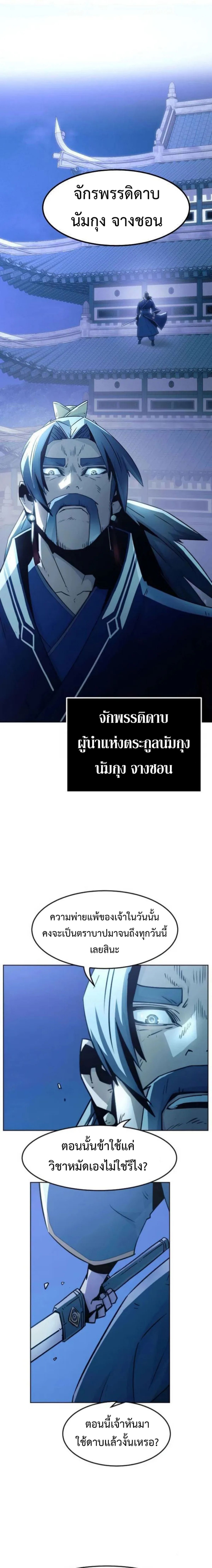 Becoming the Sacheon Dang’s Swordsmaster-Rank Young Lord เส้นทางแห่งดาบ ตอนที่ 51 page 9