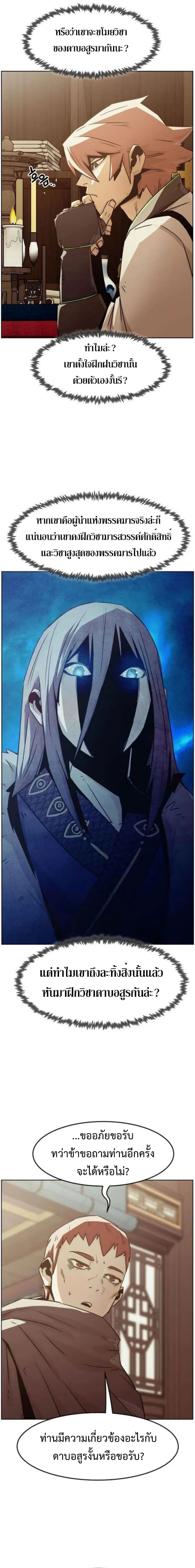 Becoming the Sacheon Dang’s Swordsmaster-Rank Young Lord เส้นทางแห่งดาบ ตอนที่ 51 page 13