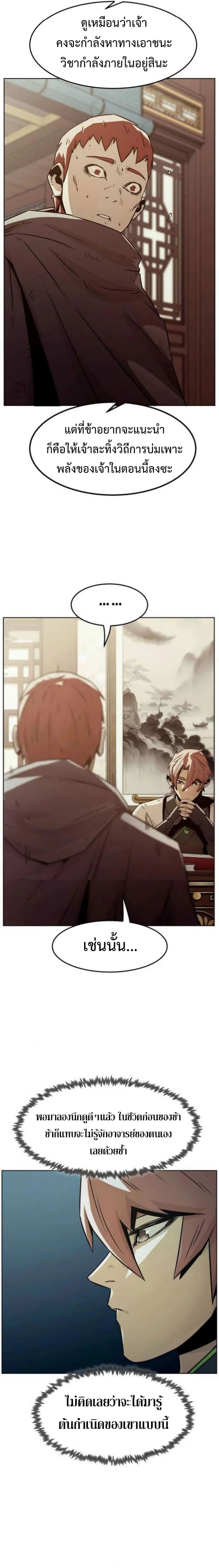 Becoming the Sacheon Dang’s Swordsmaster-Rank Young Lord เส้นทางแห่งดาบ ตอนที่ 51 page 16