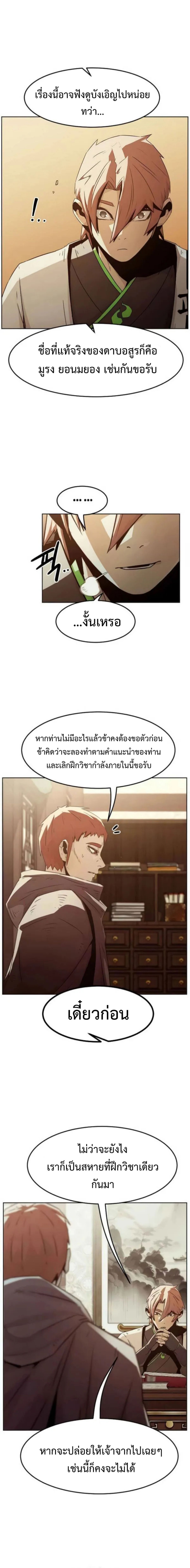 Becoming the Sacheon Dang’s Swordsmaster-Rank Young Lord เส้นทางแห่งดาบ ตอนที่ 51 page 18