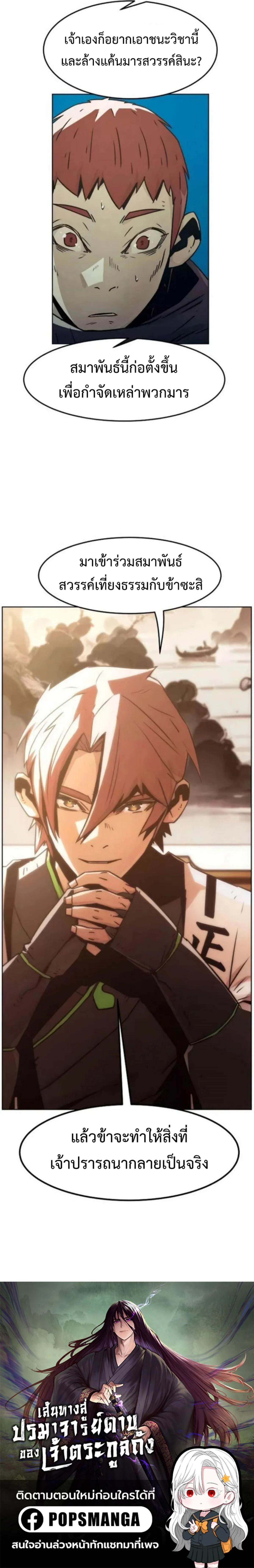 Becoming the Sacheon Dang’s Swordsmaster-Rank Young Lord เส้นทางแห่งดาบ ตอนที่ 51 page 19