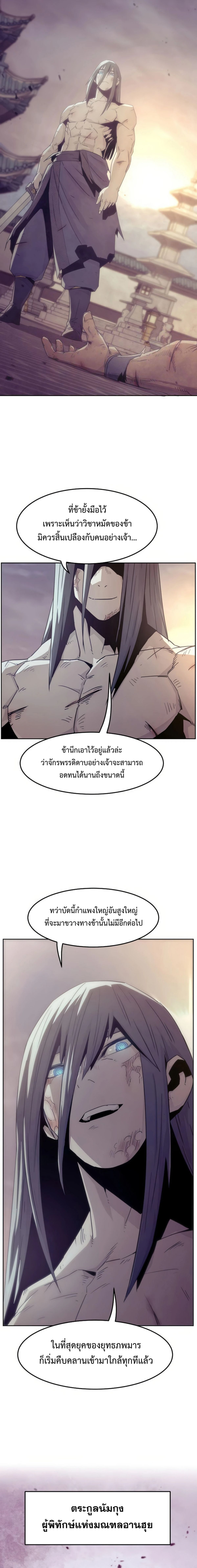 Becoming the Sacheon Dang’s Swordsmaster-Rank Young Lord เส้นทางแห่งดาบ ตอนที่ 52 page 1