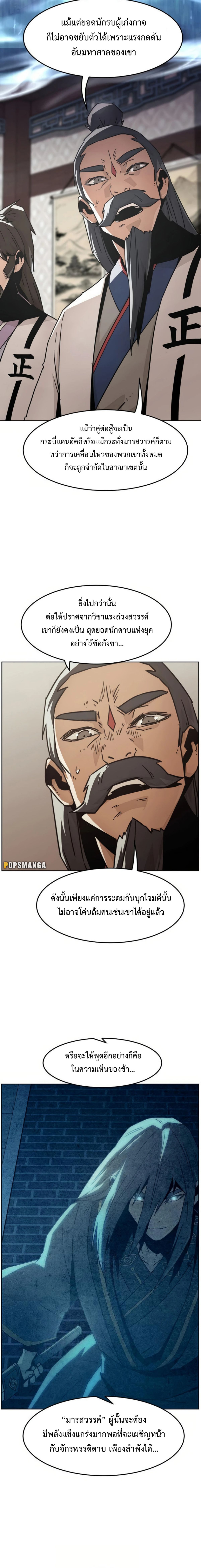 Becoming the Sacheon Dang’s Swordsmaster-Rank Young Lord เส้นทางแห่งดาบ ตอนที่ 52 page 6