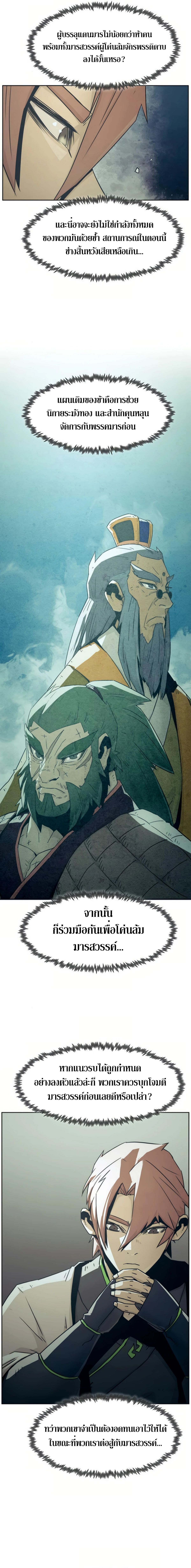 Becoming the Sacheon Dang’s Swordsmaster-Rank Young Lord เส้นทางแห่งดาบ ตอนที่ 52 page 7