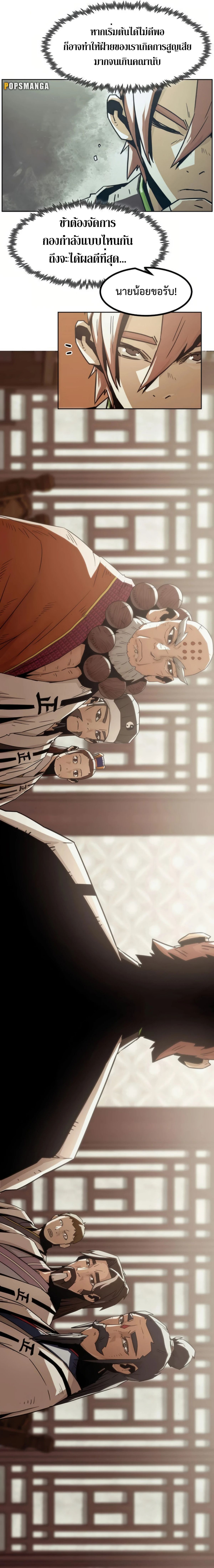 Becoming the Sacheon Dang’s Swordsmaster-Rank Young Lord เส้นทางแห่งดาบ ตอนที่ 52 page 8