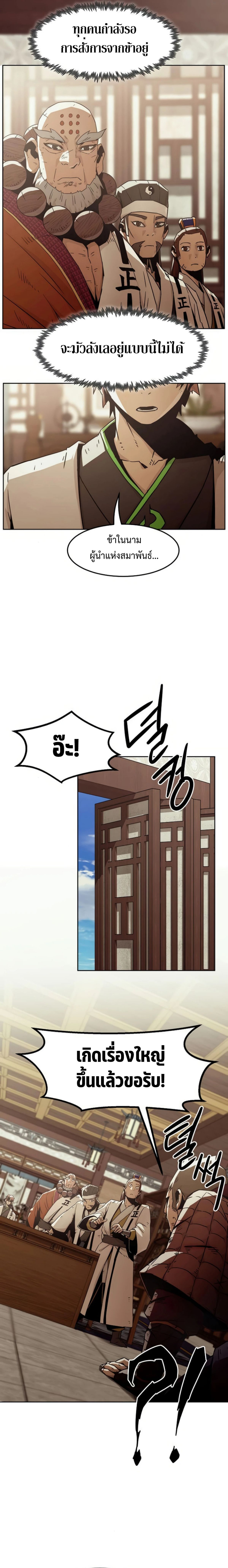 Becoming the Sacheon Dang’s Swordsmaster-Rank Young Lord เส้นทางแห่งดาบ ตอนที่ 52 page 9