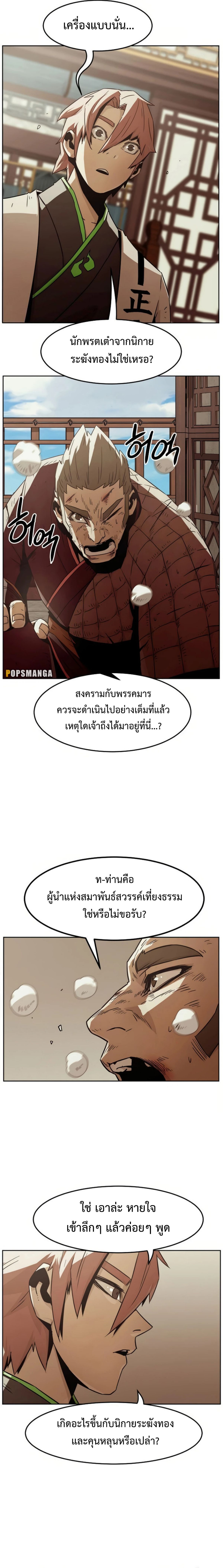 Becoming the Sacheon Dang’s Swordsmaster-Rank Young Lord เส้นทางแห่งดาบ ตอนที่ 52 page 10