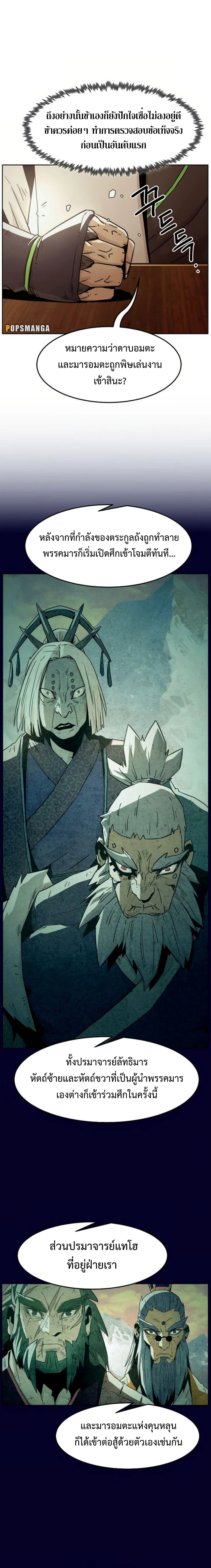 Becoming the Sacheon Dang’s Swordsmaster-Rank Young Lord เส้นทางแห่งดาบ ตอนที่ 52 page 16