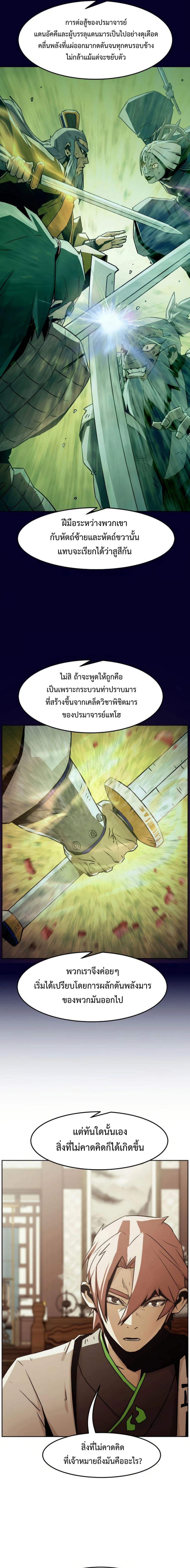 Becoming the Sacheon Dang’s Swordsmaster-Rank Young Lord เส้นทางแห่งดาบ ตอนที่ 52 page 17