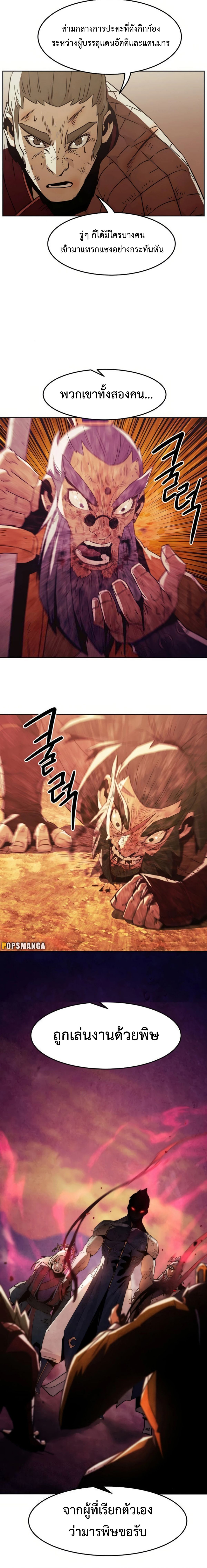 Becoming the Sacheon Dang’s Swordsmaster-Rank Young Lord เส้นทางแห่งดาบ ตอนที่ 52 page 18