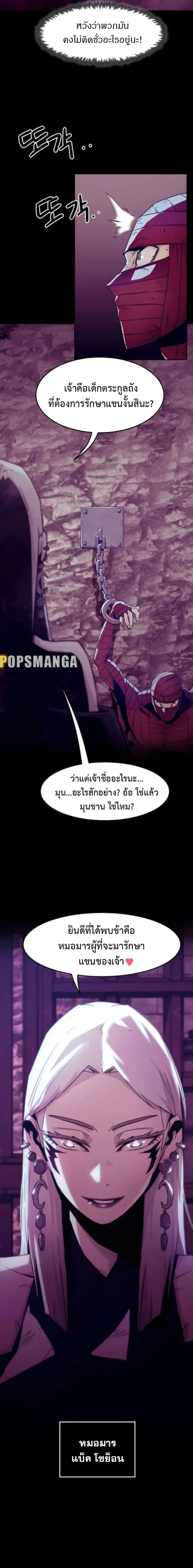 Becoming the Sacheon Dang’s Swordsmaster-Rank Young Lord เส้นทางแห่งดาบ ตอนที่ 53 page 1