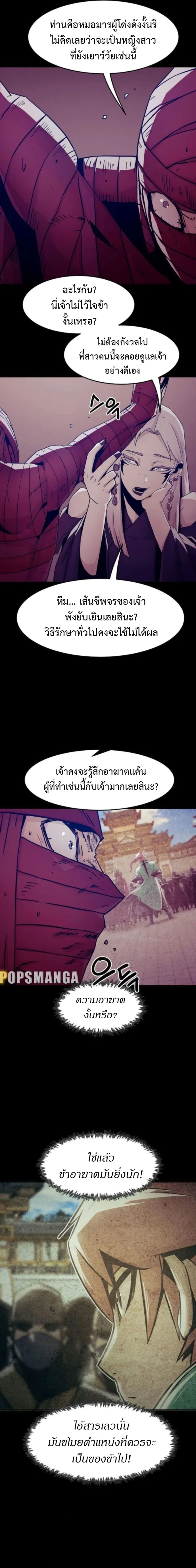 Becoming the Sacheon Dang’s Swordsmaster-Rank Young Lord เส้นทางแห่งดาบ ตอนที่ 53 page 2