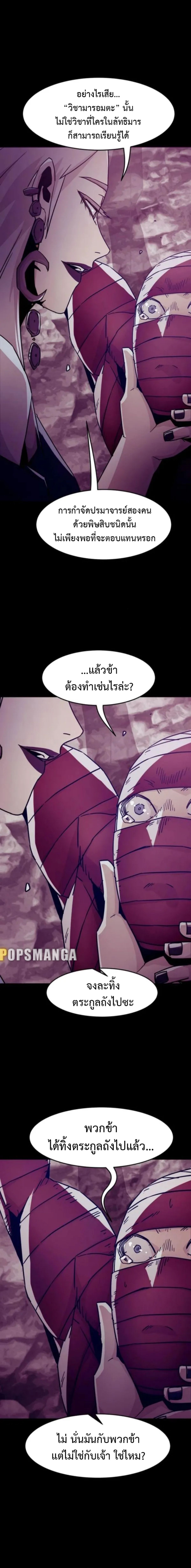 Becoming the Sacheon Dang’s Swordsmaster-Rank Young Lord เส้นทางแห่งดาบ ตอนที่ 53 page 5