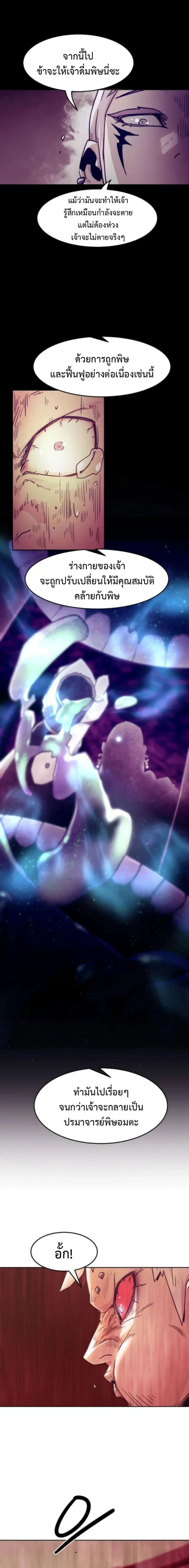 Becoming the Sacheon Dang’s Swordsmaster-Rank Young Lord เส้นทางแห่งดาบ ตอนที่ 53 page 14